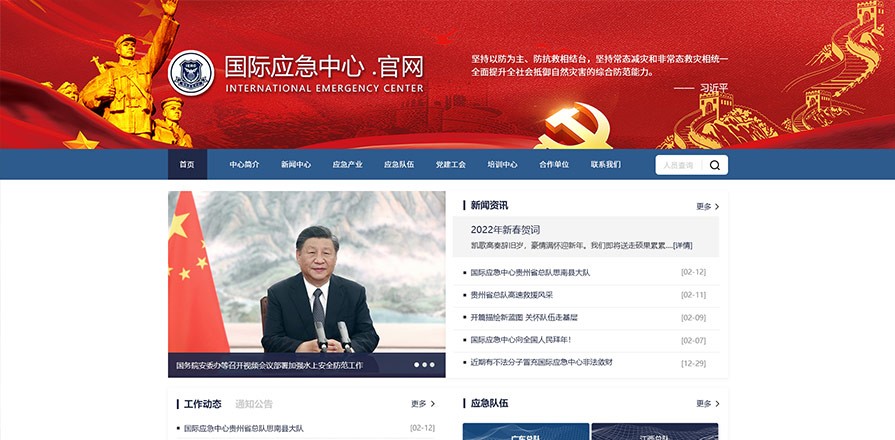 国际应急中心
