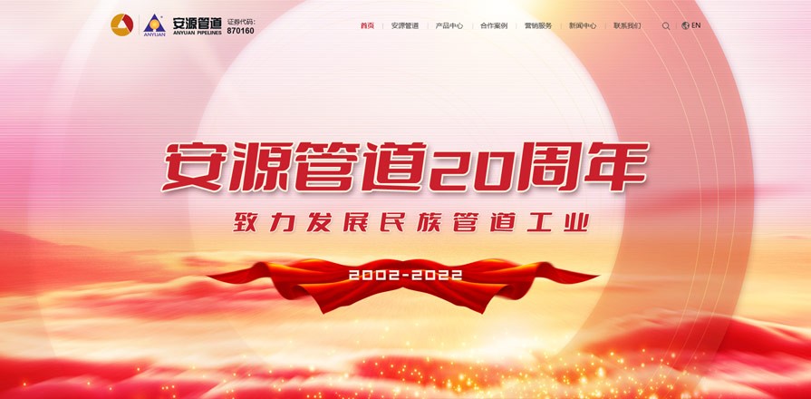 安源管道实业股份有限公司