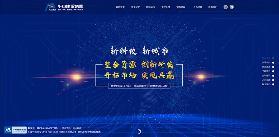 江西华安建设集团有限公司