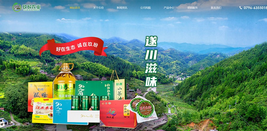 江西玖玢生态农业发展有限公司