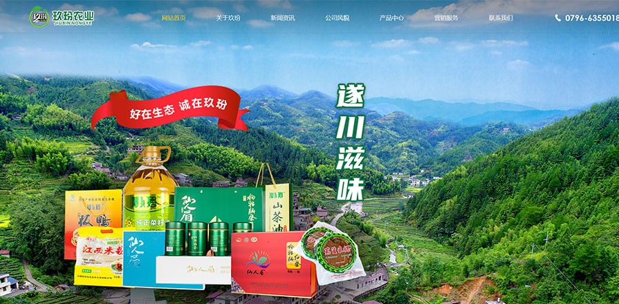 江西玖玢生态农业发展有限公司