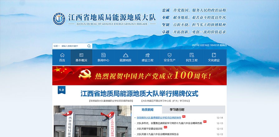 江西省地质局能源地质大队